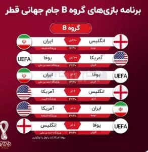 برنامه بازی های ایران در جام جهانی